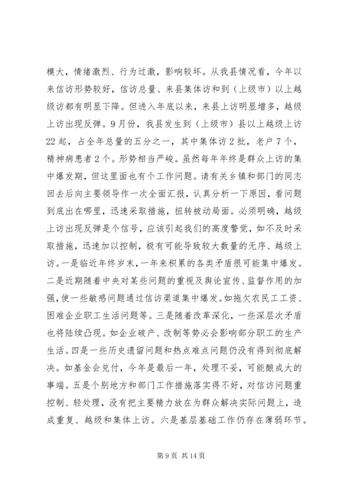 国庆中秋两节期间维护稳定工作动员讲话.docx