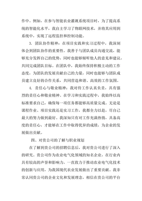 农业电气化专业求职自荐信