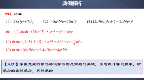 14.1.7  整式的除法 精品课件(共29张PPT)