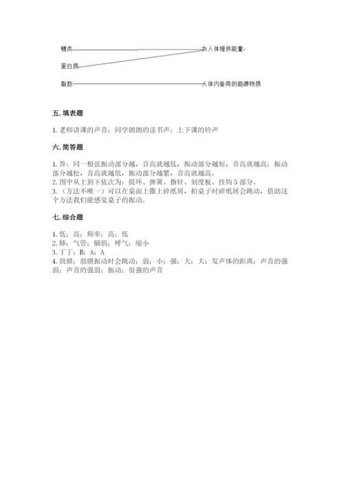 教科版四年级上册科学期末测试卷附答案（培优b卷）.docx