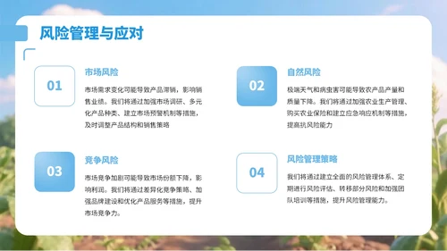 蓝色3D风乡村农产品销售总结PPT