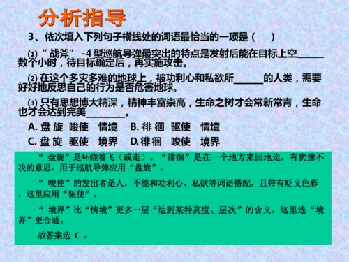 【帮帮群】初中语文成语使用复习.docx
