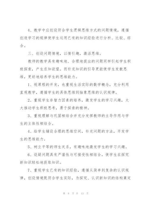 教学设计培训心得体会5篇.docx