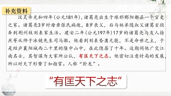 第23课《出师表》课件(共76张PPT)
