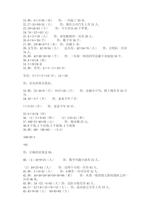 小学二年级数学应用题大全（夺分金卷）.docx