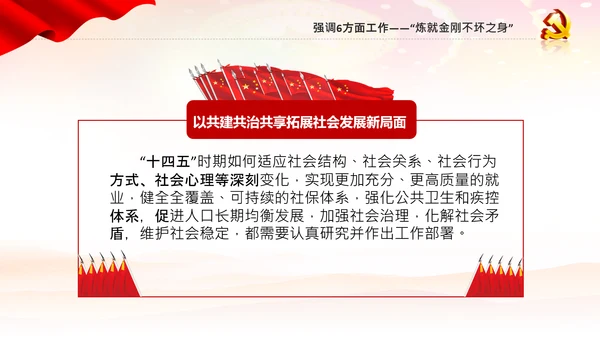 十四五规划编制六个方面要求新发展阶段PPT党课