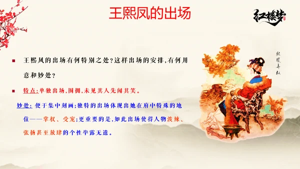 红楼梦金陵十二钗主题PPT模板