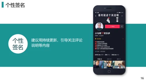 抖音短视频电商运营指导手册PPT