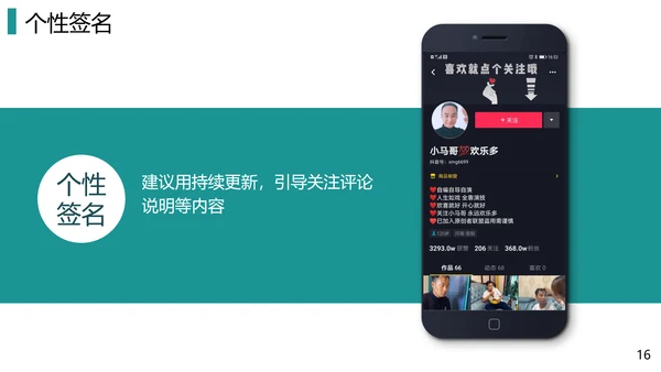 抖音短视频电商运营指导手册PPT