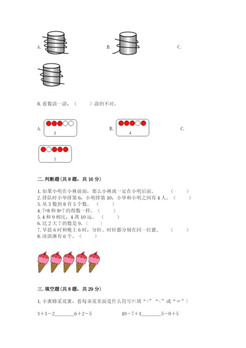 人教版一年级上册数学期末测试卷【历年真题】.docx