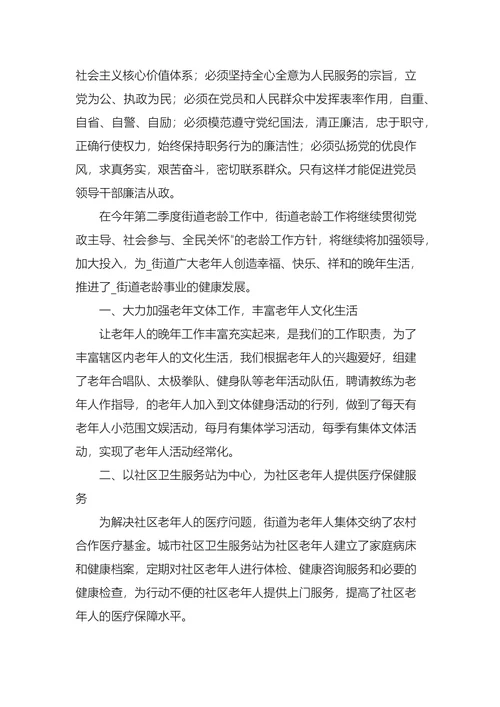村民入党转正申请书
