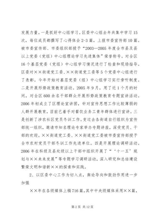 区委宣传部长在全区纪检组织宣传工作会议上的讲话 (5).docx