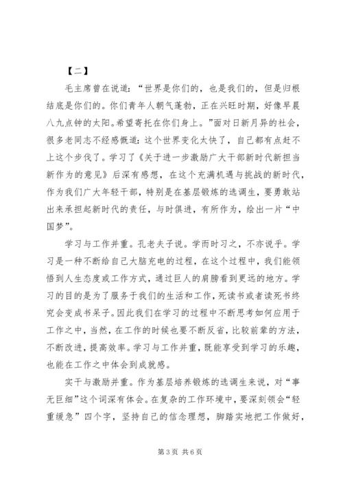 学习新时代新担当新作为心得体会12篇(一).docx