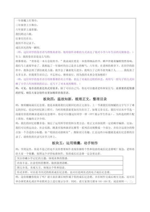 《综合性学习：难忘小学生活》第三课时 制作成长纪念册