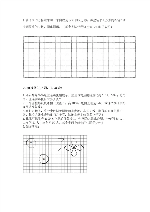 北师大版数学六年级下册期末测试卷及参考答案（研优卷）