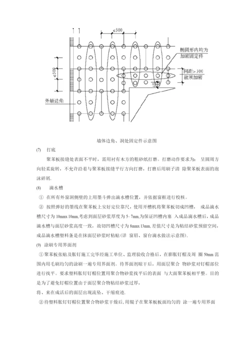 泰和花园建筑节能施工方案.docx