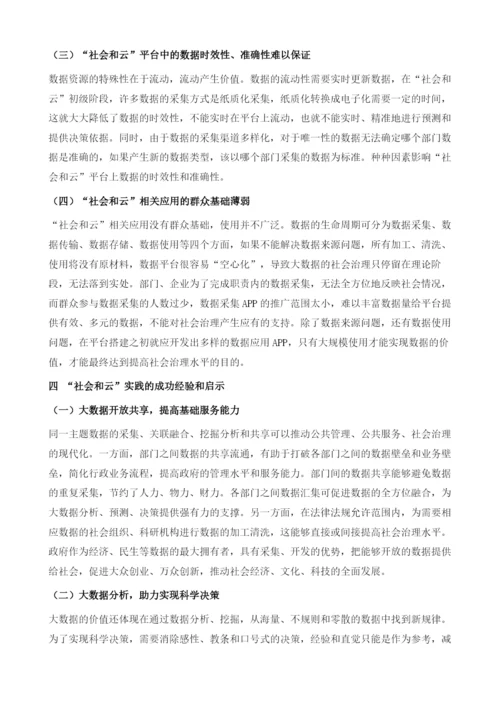 社会和云的贵阳实践.docx