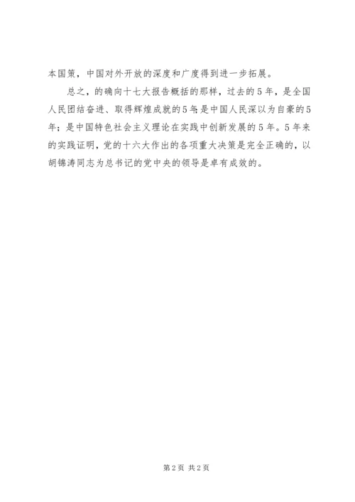 学习十八大心得体2 (3).docx