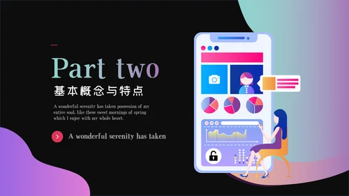 社交网络APP开发移动互联网科技PPT模板