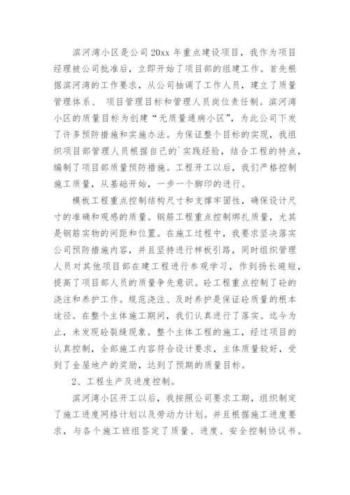 工程项目经理个人总结.docx