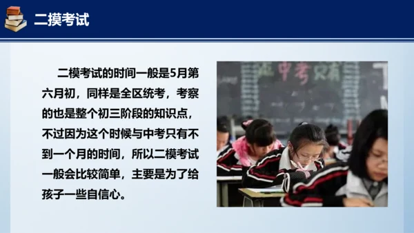 中考在线初三考试指南汇总PPT课件
