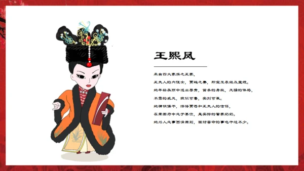 解读红楼梦通用PPT课件模板