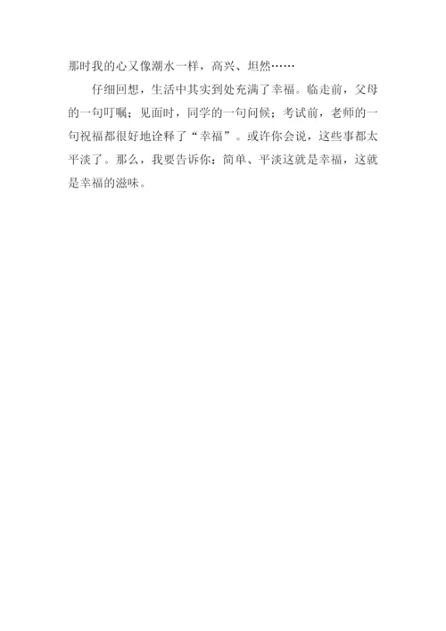 那一刻我好幸福作文600字.docx