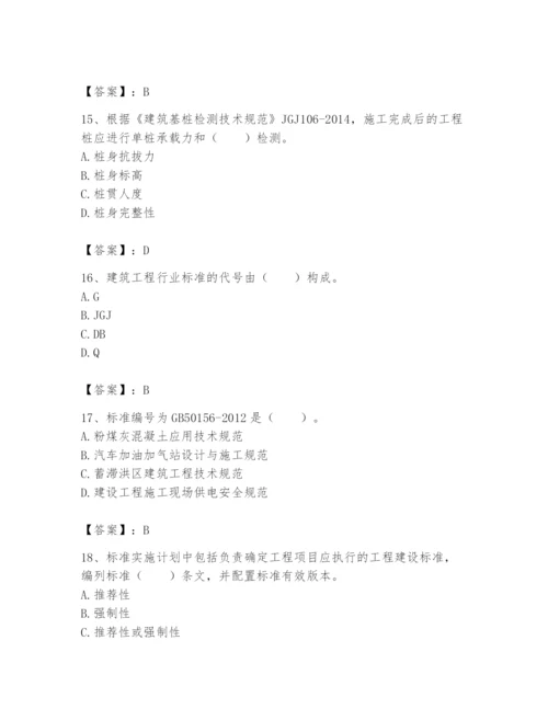 2024年标准员之专业管理实务题库及参考答案（b卷）.docx