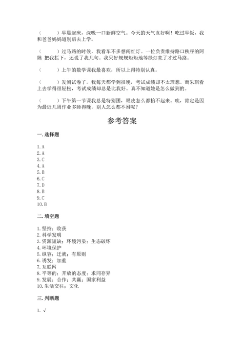 六年级下册道德与法治 《期末测试卷》精品（突破训练）.docx
