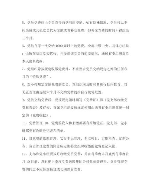 精编之委托书[某工厂党建制度汇]党建制度有哪些.docx