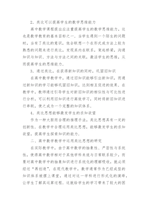 高中数学小论文.docx