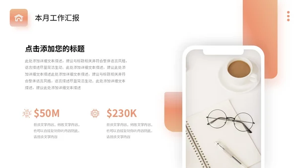 橙色弥散风月度复盘工作总结PPT