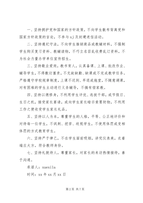学校党员公开承诺书 (12).docx