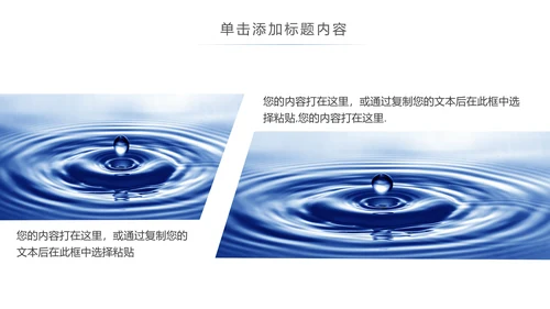 公益保护水资源自来水节约用水水利PPT