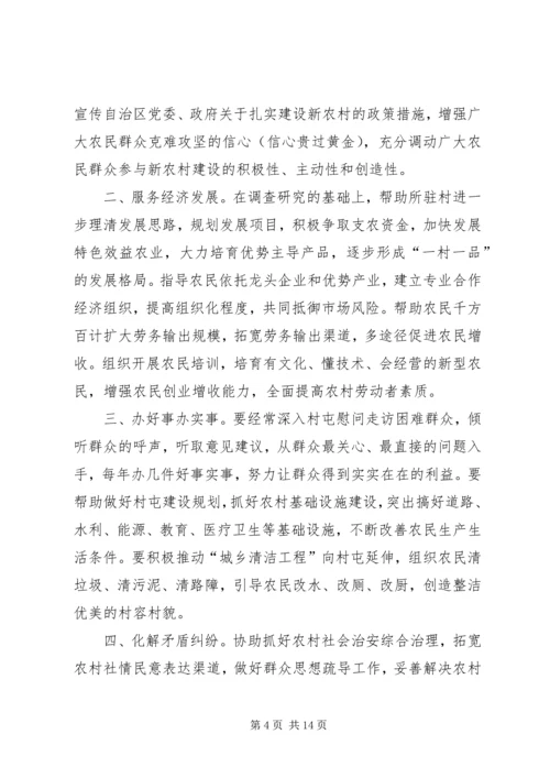 从走听想学中实践农村工作指导员的职责任务.docx
