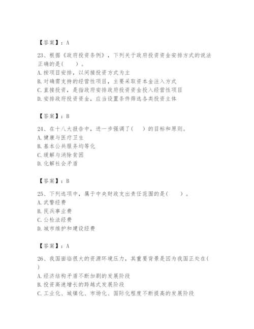 2024年咨询工程师之宏观经济政策与发展规划题库含答案（综合卷）.docx