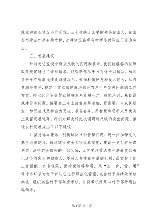 基层民情走访情况调研报告.docx