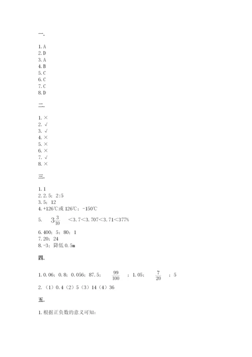 人教版数学六年级下册试题期末模拟检测卷含完整答案（必刷）.docx