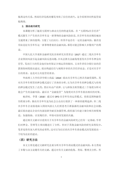 蔡其霖论文定稿2.docx