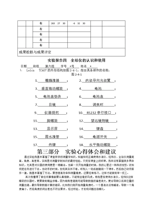 建筑工程测量实验报告