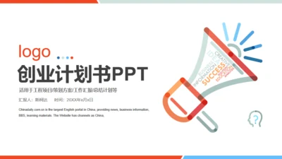 大喇叭号外创业计划书宣传工程项目策划通用PPT模板