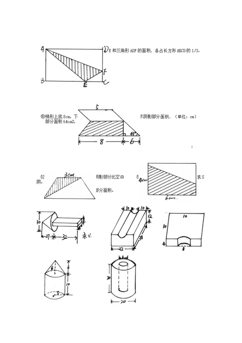 小学六年级数学总复习题库(组合图形)