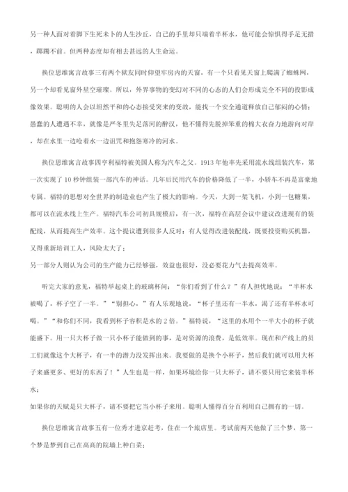 阅读练习换位思维故事.docx