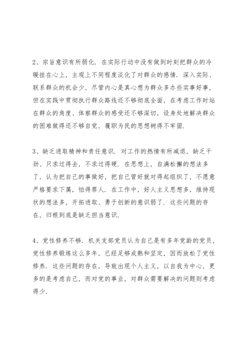 党员专题组织生活会检视剖析材料9篇.docx