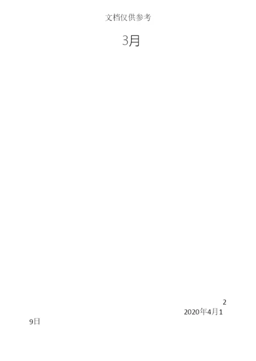 应急管理手册.docx