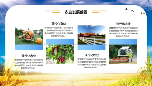 农业项目招商融资报告通用PPT模板
