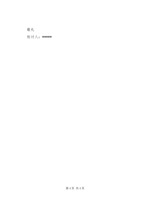 执行学习计划的保证书.docx