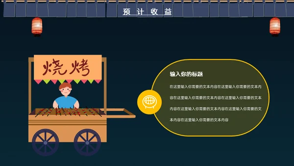 深夜食堂烧烤夜宵招商通用PPT