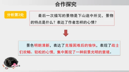 6 老山界 课件