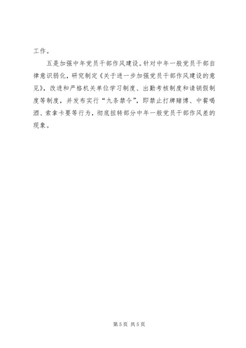 对机关单位中年一般党员干部不良心态的调查与思考 (2).docx